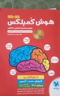 کتاب تیزهوشان کمپلکس