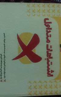 دهم تجربی