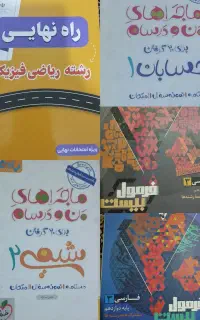 کتاب‌های فرمول ۲۰، راه نهایی و ماجرای منو درسام