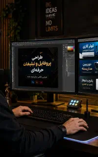 طراحی پروفایل تبلیغاتی حرفه‌ای