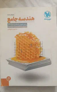 هندسه جامع مهر و ماه