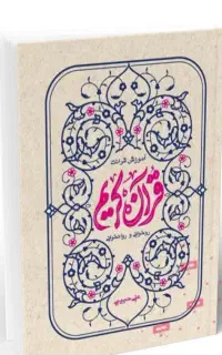 روان خوانی کلام خدا هدیه فقط ۵۰ ختم قران