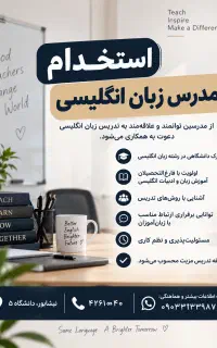 استخدام مدرس زبان انگلیسی