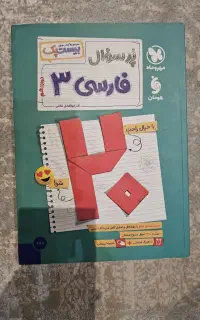 بیست پک فارسی۳