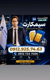 0912.925.74.63سیمکارت کد 9