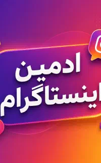 فعالیت در شبکه های اجتماعی