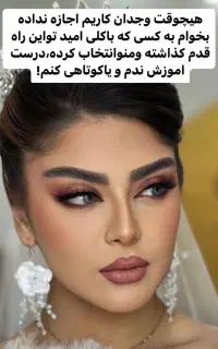 تخفیف ویژه میکاپ وشینیون وکلیه خدمات واموزش
