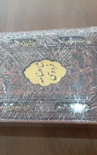 شاهنامه فردوسی