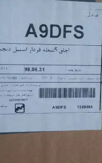 فرگاز آلتون ۵ شعله