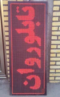 تابلو روان ۳×۴