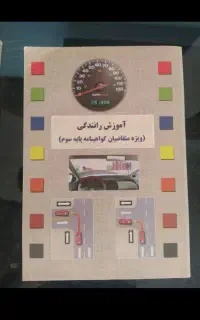 سوالات آیین نامه رانندگی ۱۴۰۵