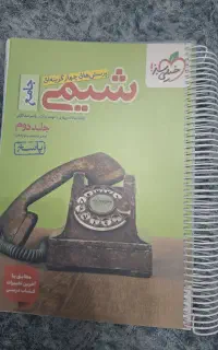 پاسخنامه کتاب جامع شیمی خیلی سبز