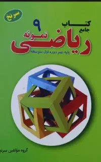 کتاب کمک درسی سرنخ