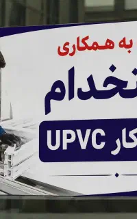استاد کار درب و پنجره upvc
