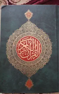 دو عدد قرآن کریم