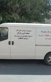 تعمیرات اجاق گاز در منزل شما در سراسر اصفهان