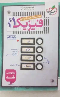 کتاب فیزیک دهم