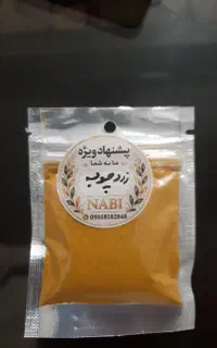 زردچوبه