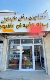 فروش تابلو دکراسیون داخلی