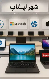 تخفیف ۳۰‌درصدی لپتاپ وارداتی گریدA++ فقط تا جمعه