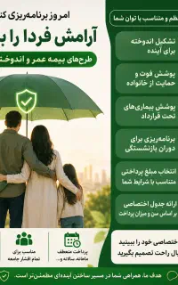بیمه عمر و اندوخته