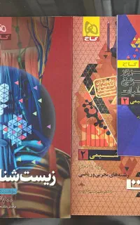 فرمول۲۰ شیمی و زیست