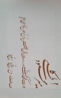 آموزش خوشنویسی با خودکار و قلم نی