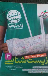 کتاب کار تجربی هرکدوم 100تومن