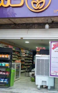 فروشگاه