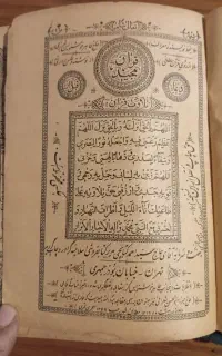 قرآن قدیمی