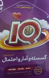 گسسته امار احتمال