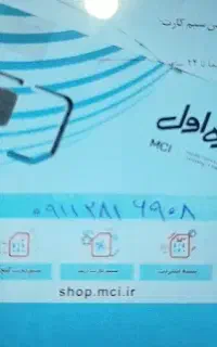 سیم‌کارت همراه اول دایمی