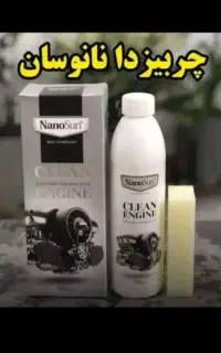 چربی زدا،جرم گیر شیر الات،شیشه شور