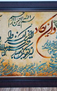 تابلو فرش بزرگ «و ان یکاد»