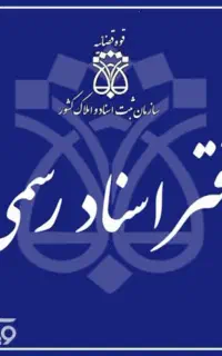 کارمند دفتراسنادرسمی
