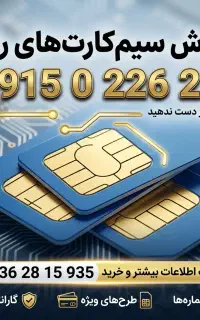 سیم کارت رند همراه اول 0915.0.226.226