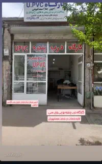 درب پنچره یو پی وسی درجه۱