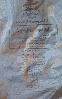 کود اوره دانه ریز شیراز