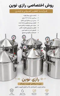 دستگاه مخصوص گلابگیری و عرقیجات گیری آسان بخر