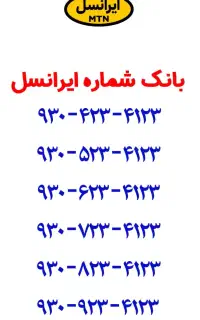 شماره سیم کارت رند (گروهی)