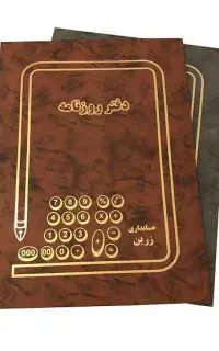 خدمات پلمپ دفاتر ۱۴۰۵
