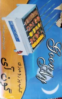 کباب پز معاوضه با جوجه غاز عروس هلندی و...