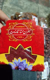 زعفران اعلا قائنات