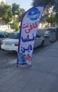 کافینت نکسالاین