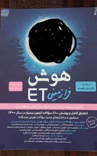 کتاب تیزهوشان