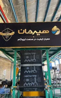 نمایندگی فروش و نصب ایزوگام هیرمان دلیجان، مبارکه