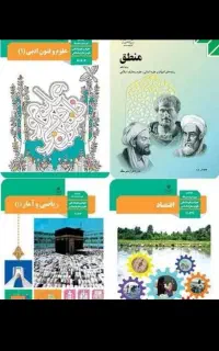 کتابهای پایه دوازدهم و یازدهم انسانی