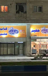 به یک آشپز اقا نیازمندیم به همراه یک کارگر ساده