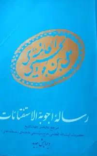 کتاب احکام تقلید امام خامنه ای