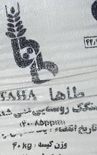 یک کیسه آرد